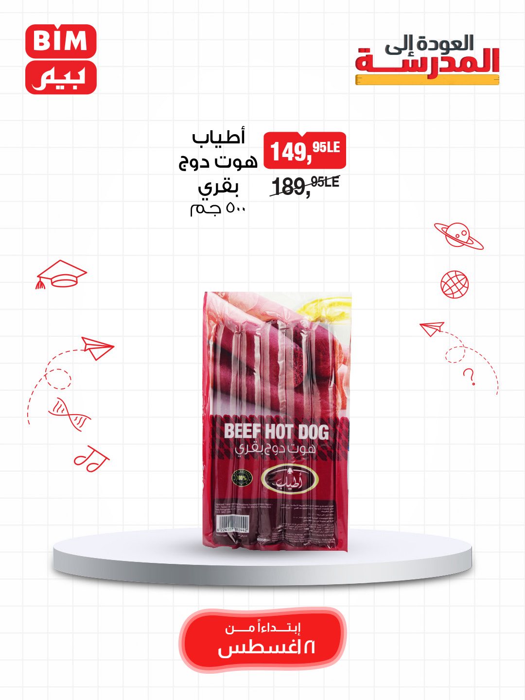 bim offers from 20aug to 4aug 2025 عروض بيم من 20 أغسطس حتى 4 أغسطس 2025 صفحة رقم 16